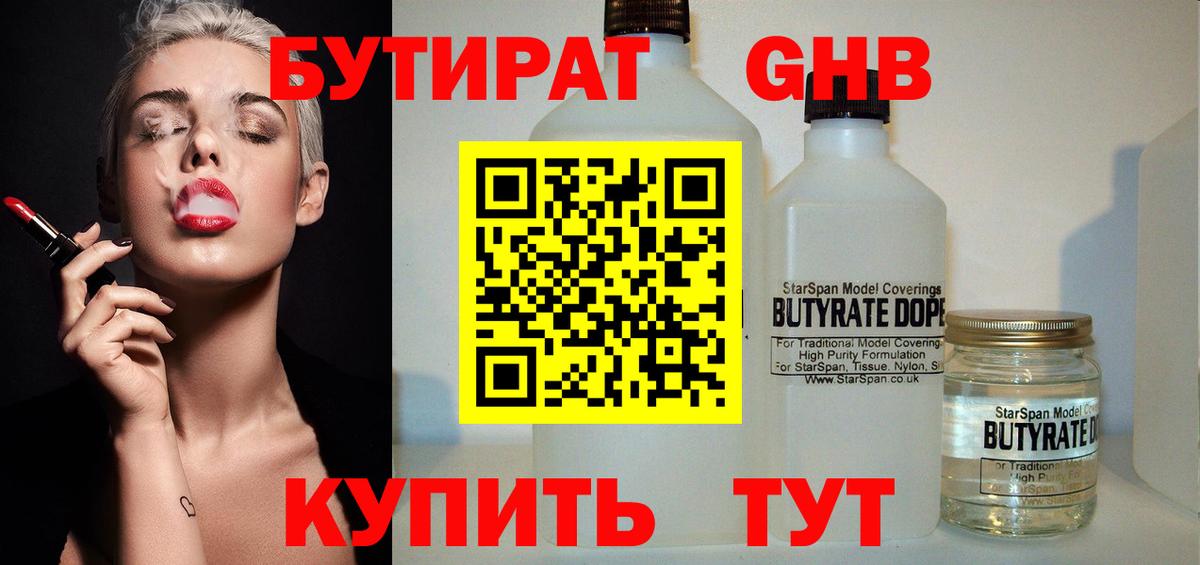 БУТИРАТ оксибутират  Бутират  Иркутск  Вход с VPN 