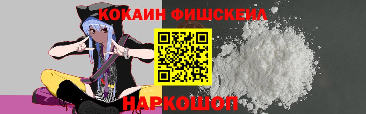 COCAIN Колумбийский  Кокаин FishScale  Вход с VPN  Иркутск 