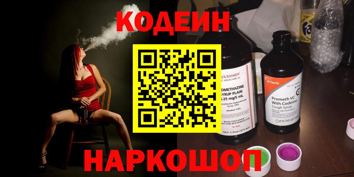 Кодеин напиток Lean (лин) Иркутск