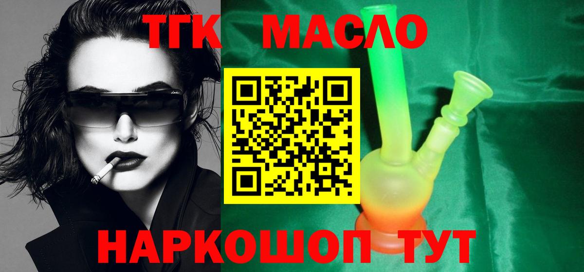 Иркутск  ТГК THC oil  Дистиллят ТГК THC oil  Вход с VPN 