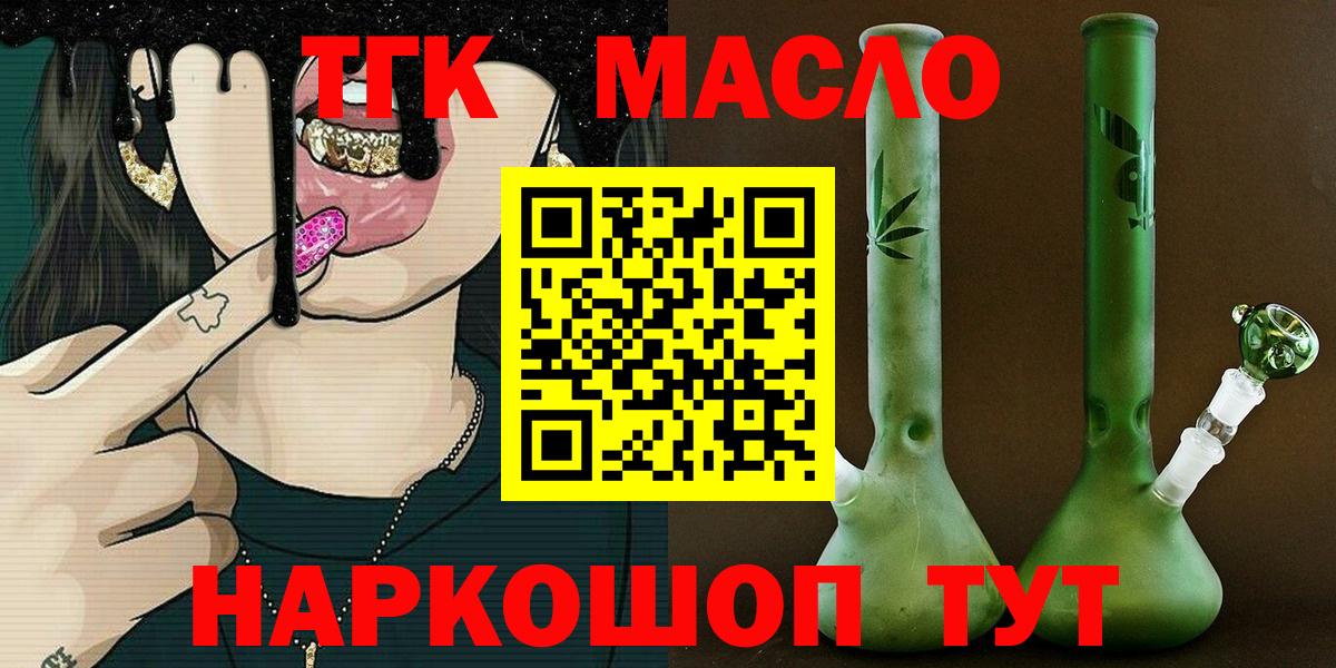 Дистиллят ТГК гашишное масло Иркутск